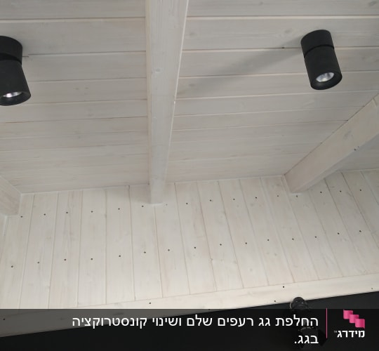 תקרה מעץ עם קורות ותאורה שחורה
